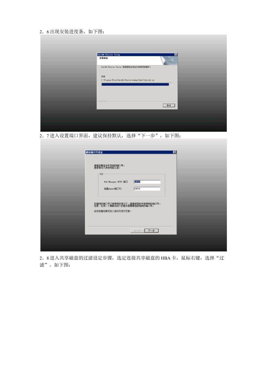 Lenovo SureHA G2(V2.0) Windows平台Share模式集群软件安装配置文档_第5页