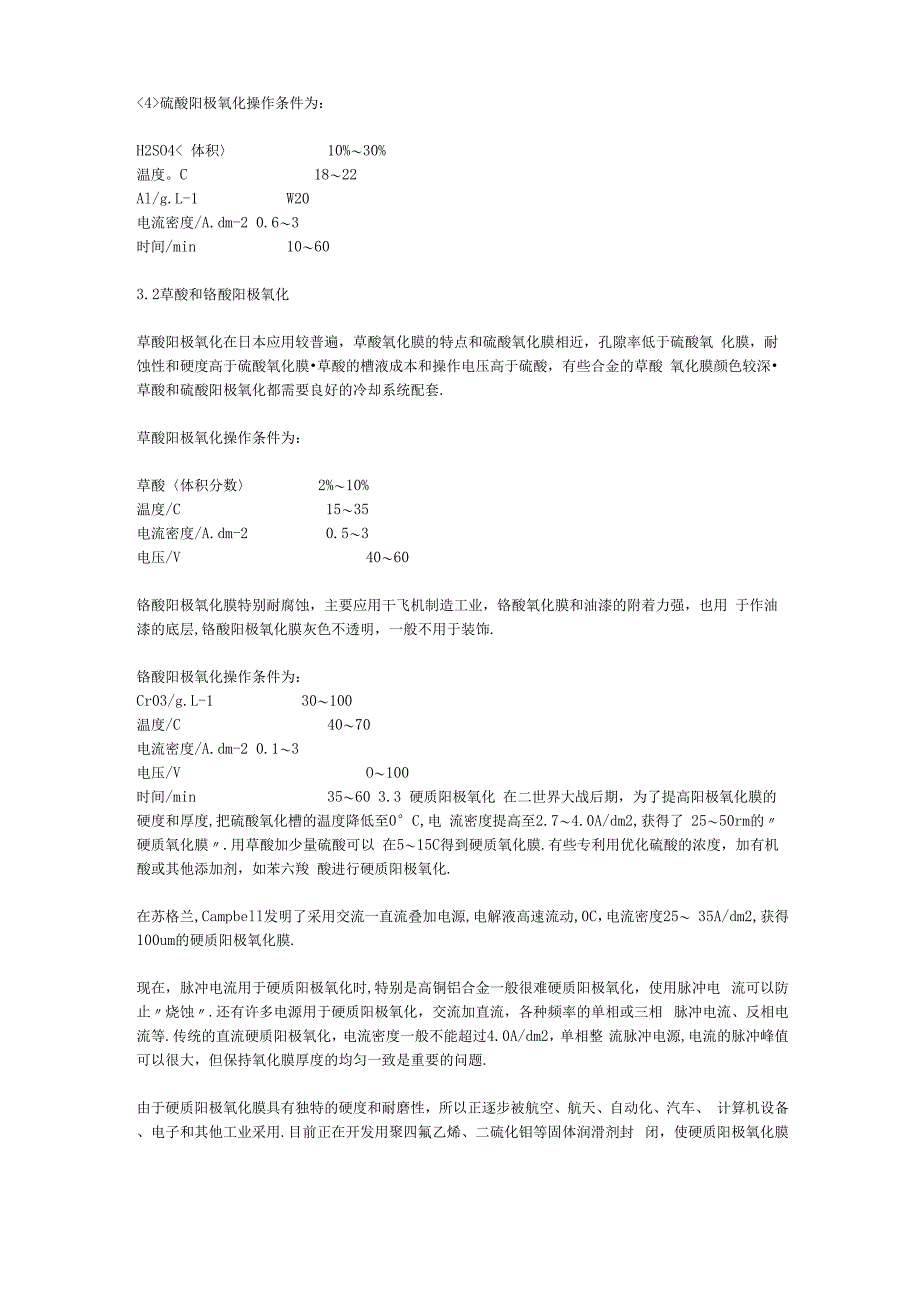 铝的表面处理_第4页