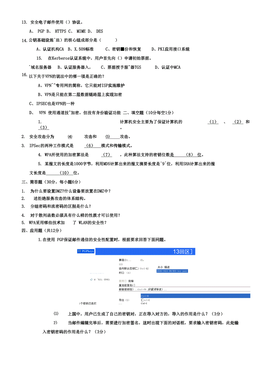 网络安全试卷及答案_第3页