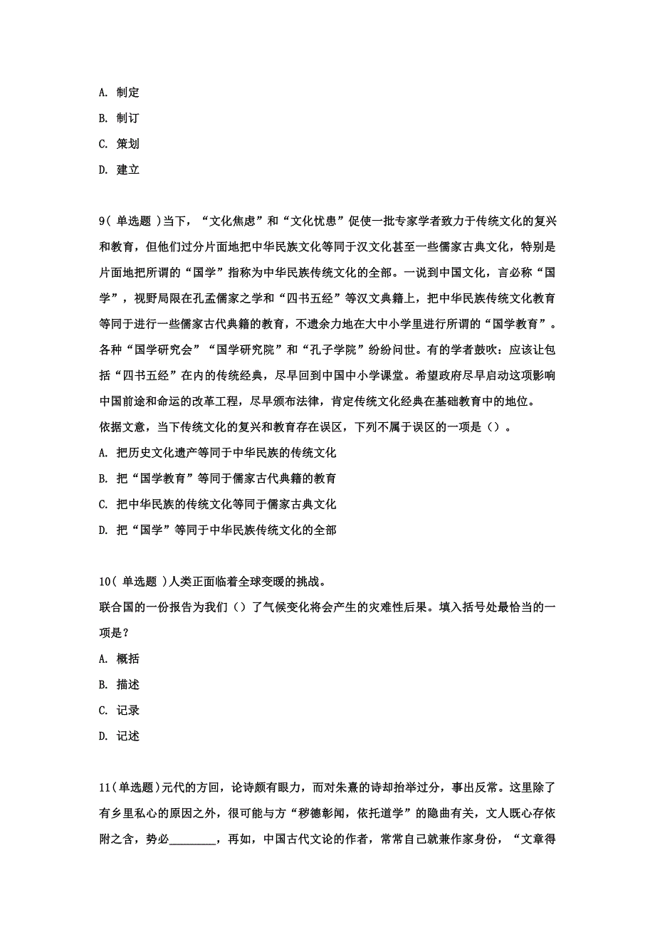 公务员考试练习言语_第3页