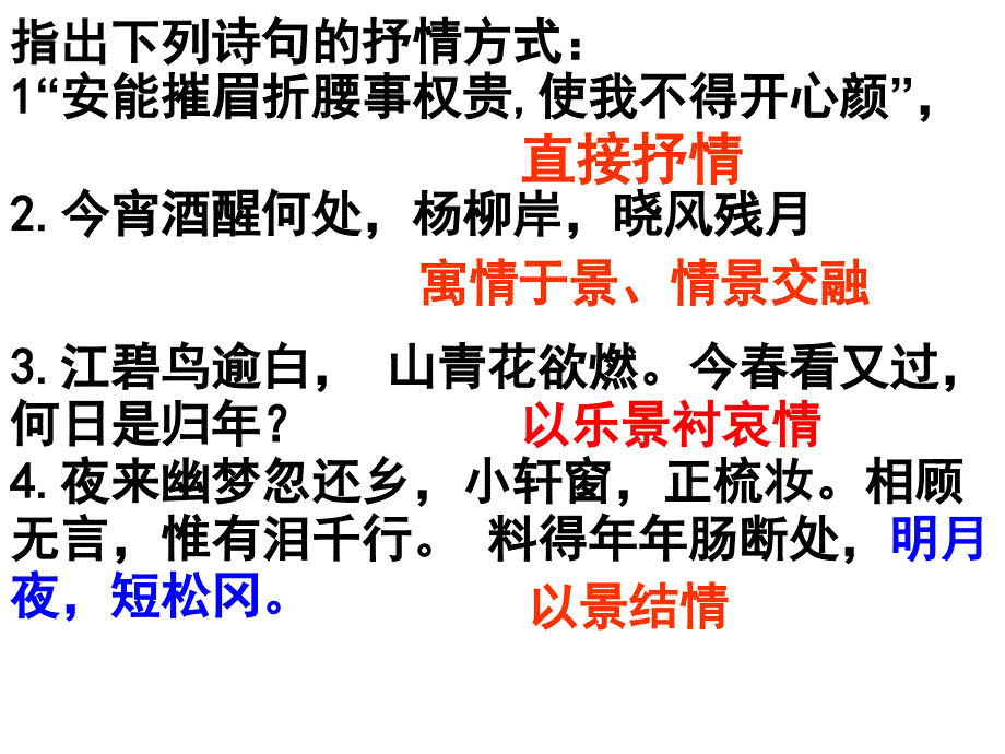 诗歌抒情方式课件_第4页