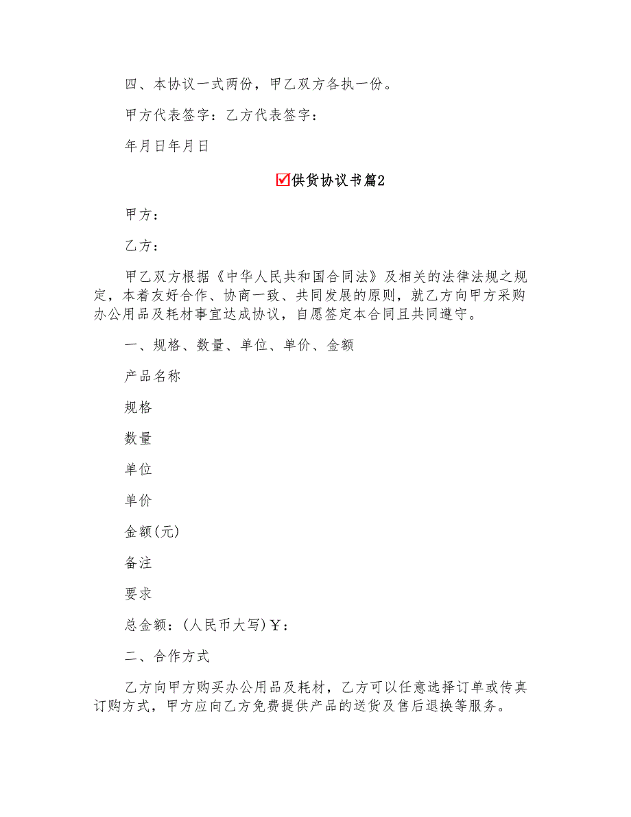 2022年供货协议书3篇0_第2页