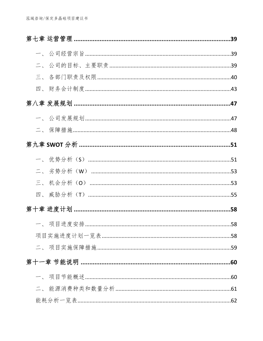 保定多晶硅项目建议书（参考范文）_第3页