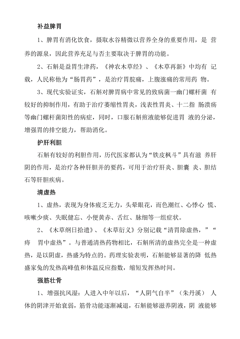 枫斗又名铁皮石斛_第3页