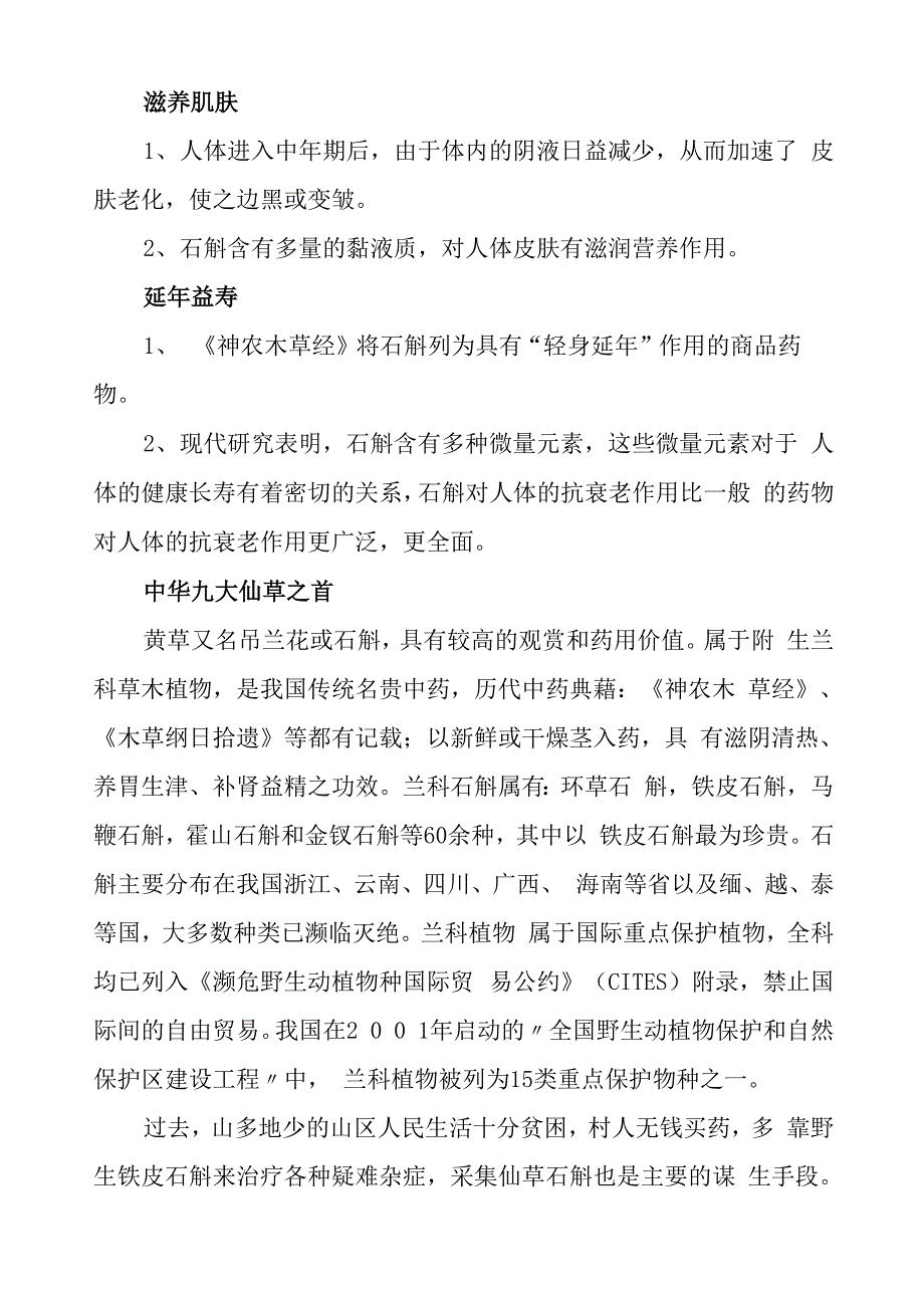 枫斗又名铁皮石斛_第5页