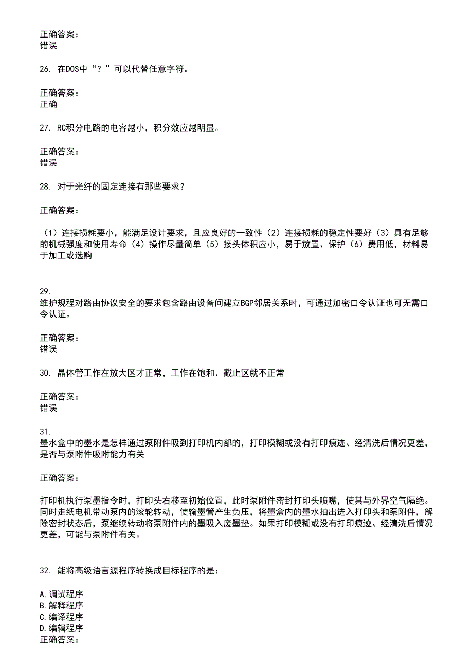 2022～2023通信计算机技能考试考试题库及答案第986期_第4页