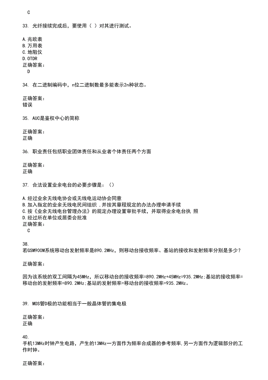 2022～2023通信计算机技能考试考试题库及答案第986期_第5页