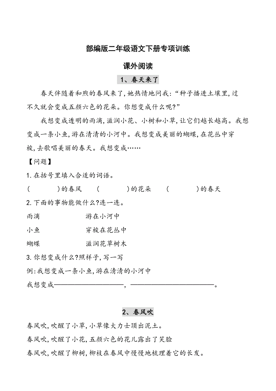 新版部编版二年级语文下册-课外阅读(30篇)_第1页