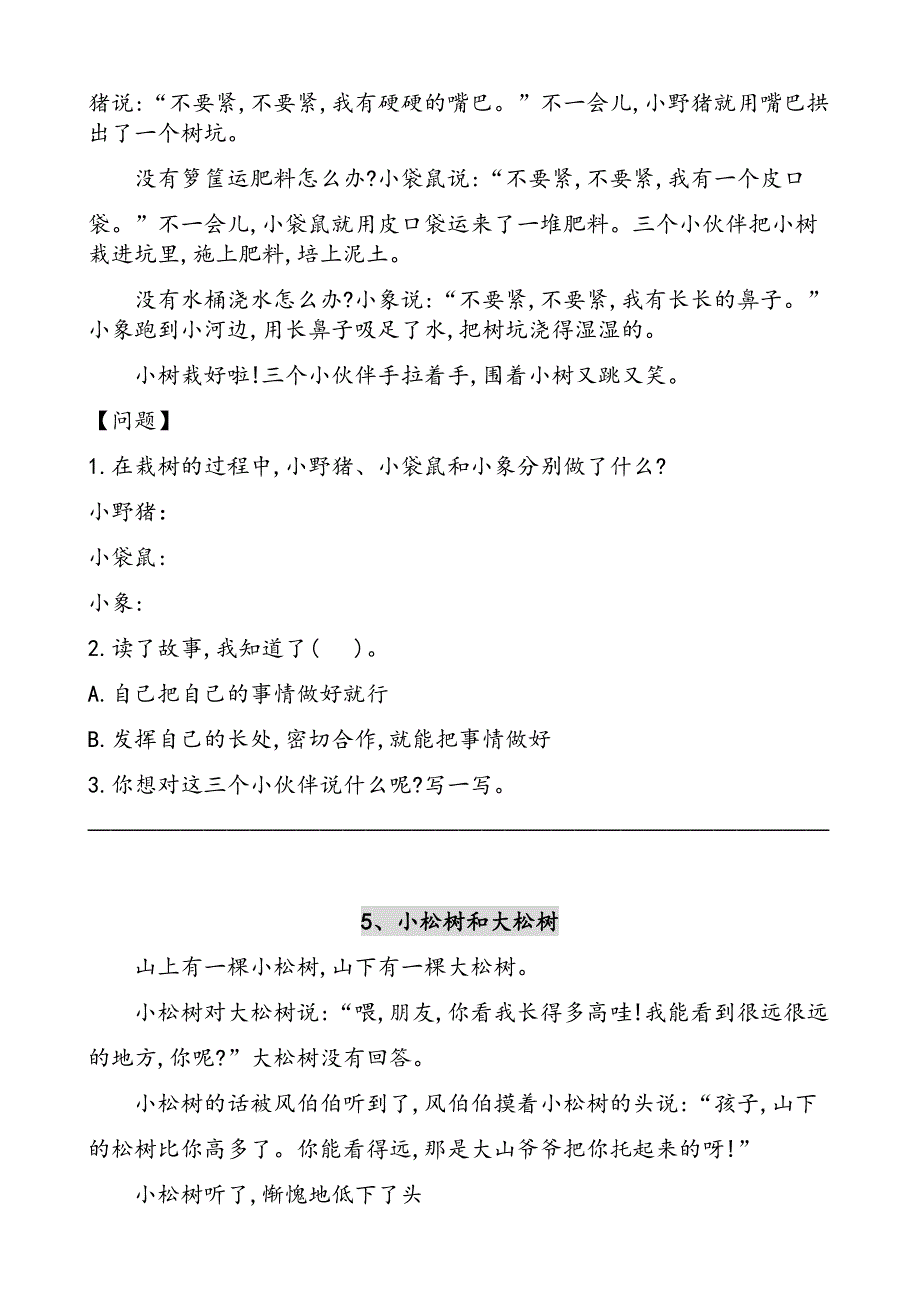 新版部编版二年级语文下册-课外阅读(30篇)_第3页