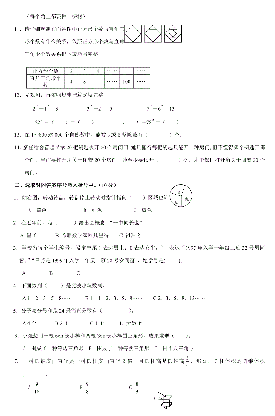 2021年小学数学教师解题基本功竞赛试题.doc_第2页