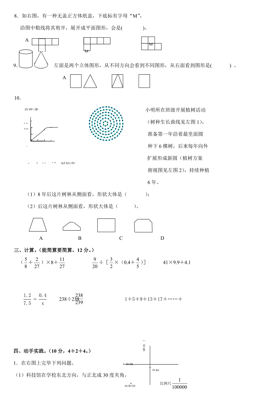 2021年小学数学教师解题基本功竞赛试题.doc_第3页