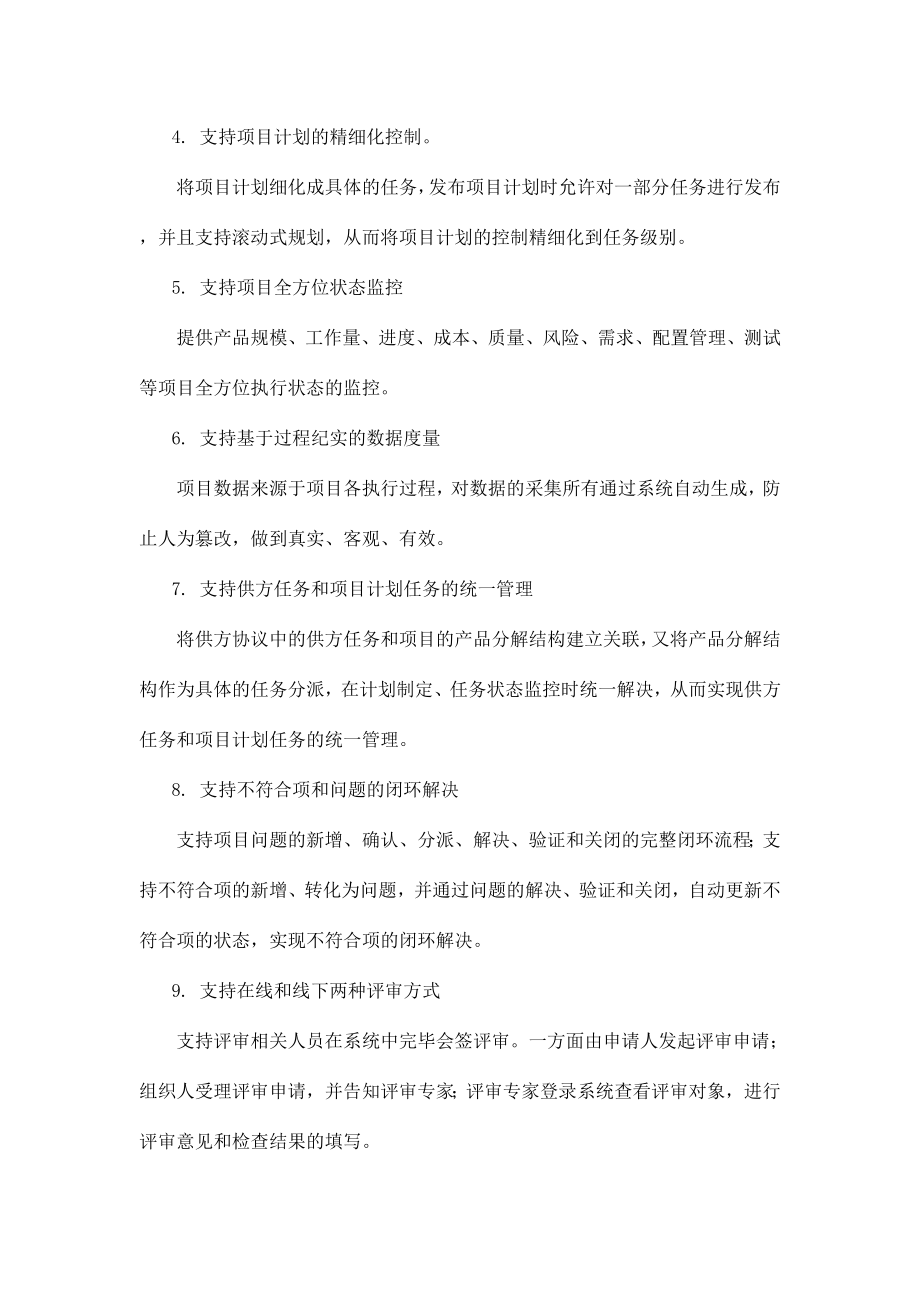 项目管理系统.doc_第4页