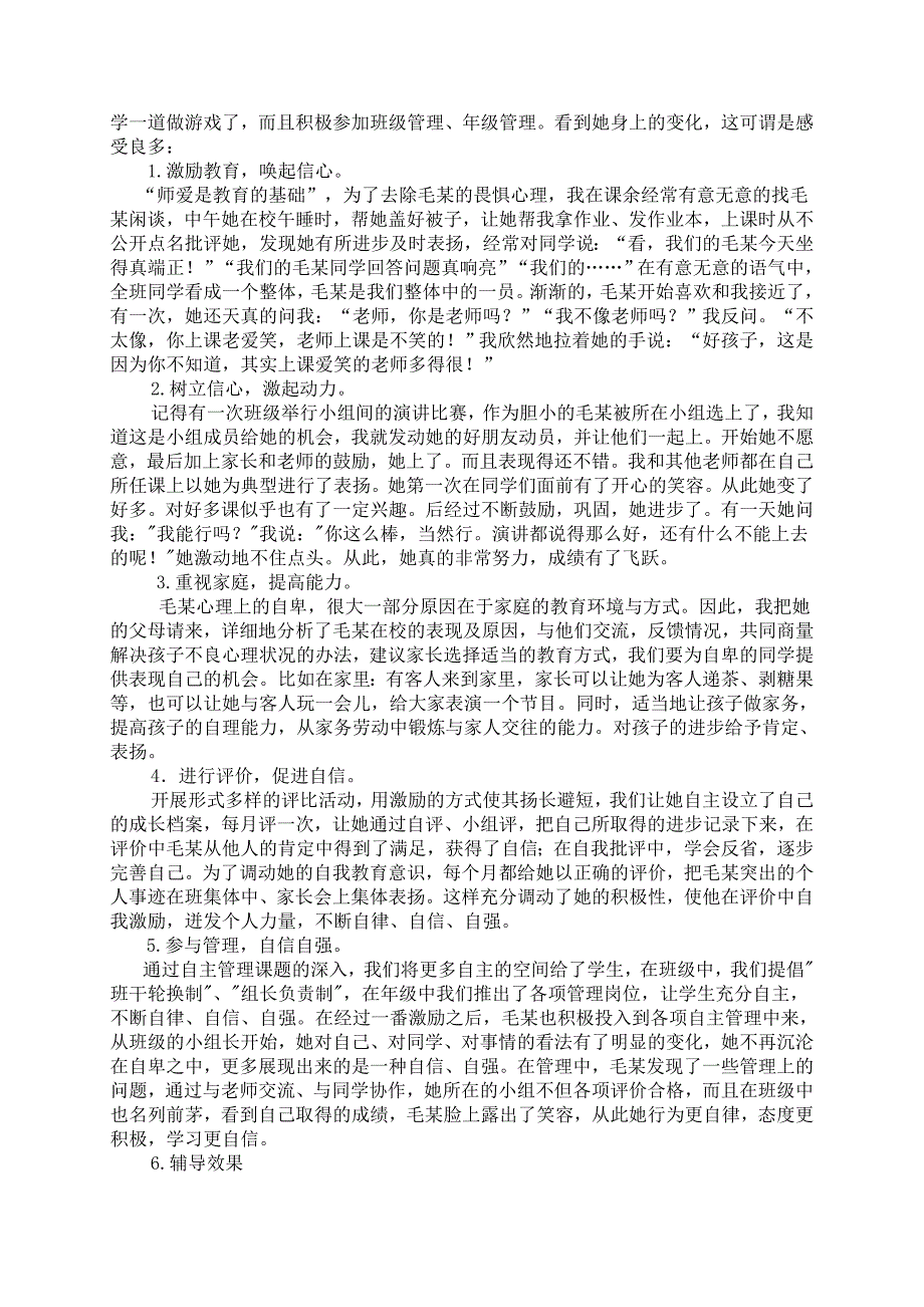 中学生心理健康辅导案例——面对自卑怯懦的学生_第2页