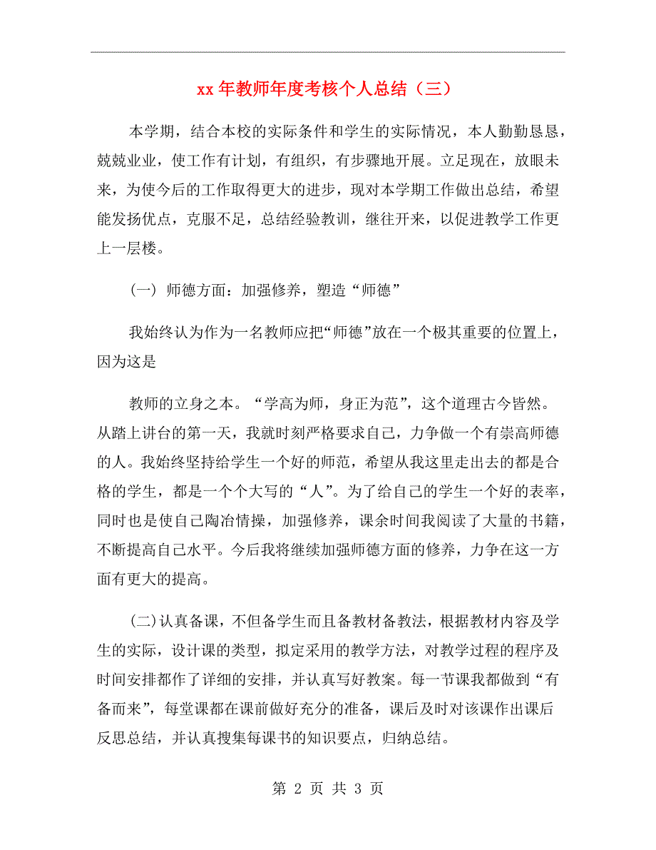 xx年教师年度考核个人总结（三）_第2页