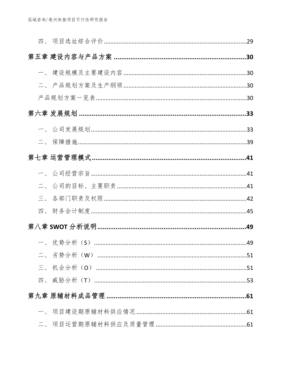 亳州床垫项目可行性研究报告_第2页