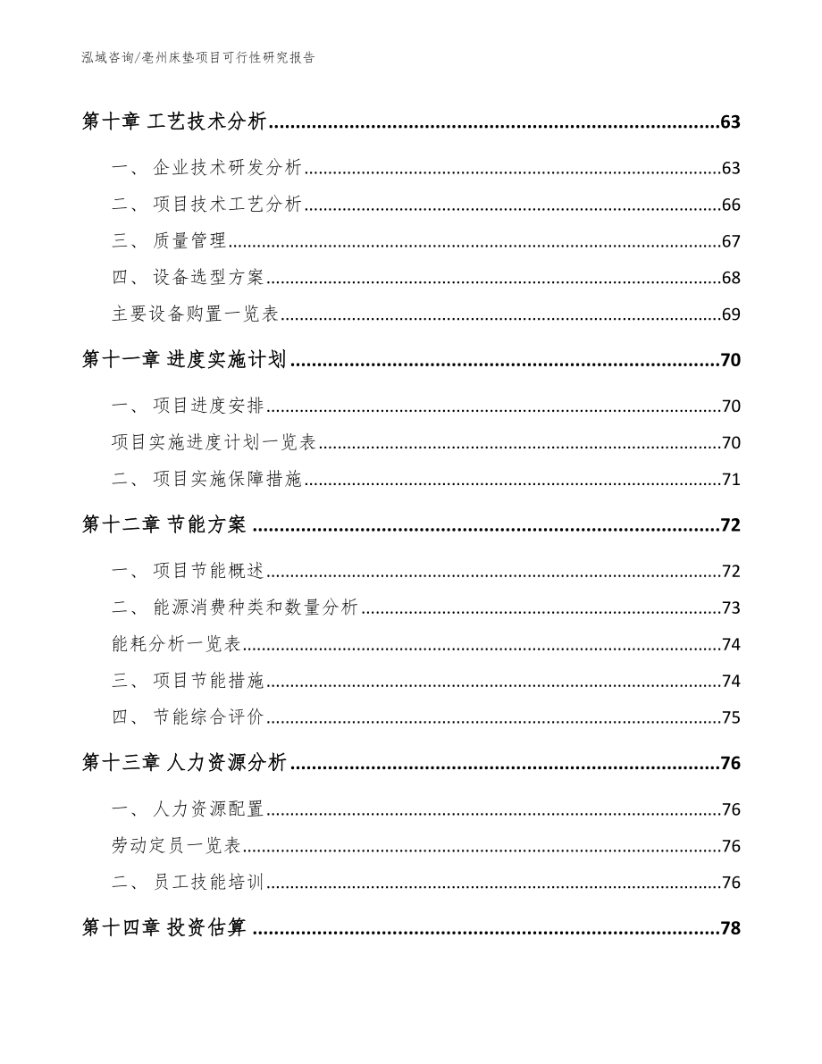 亳州床垫项目可行性研究报告_第3页