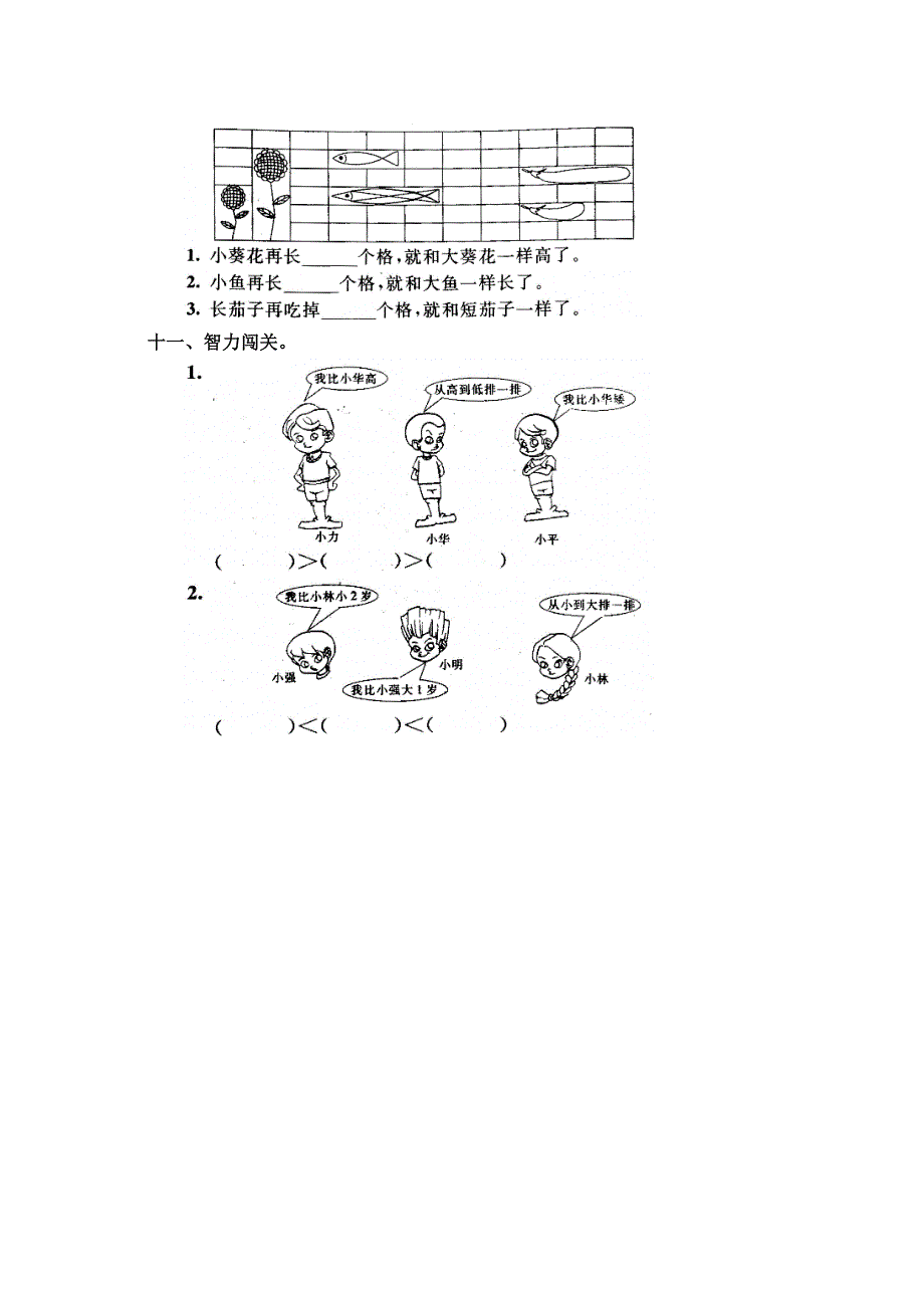 小学一年级数学上册第二单元试卷(人教版)_第3页