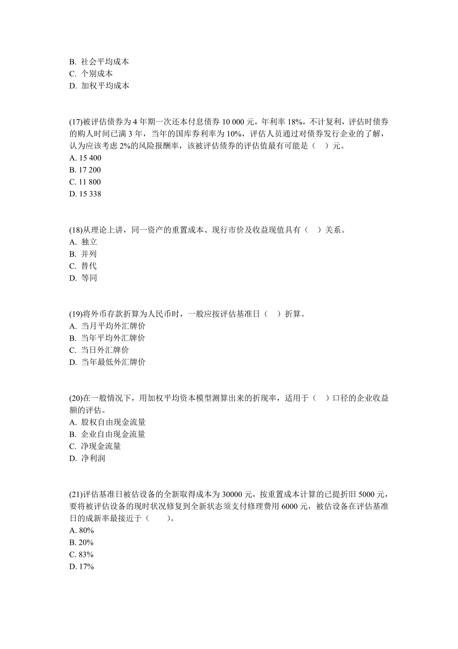 资产评估师考试资产评估模拟试题7中大网校_第4页