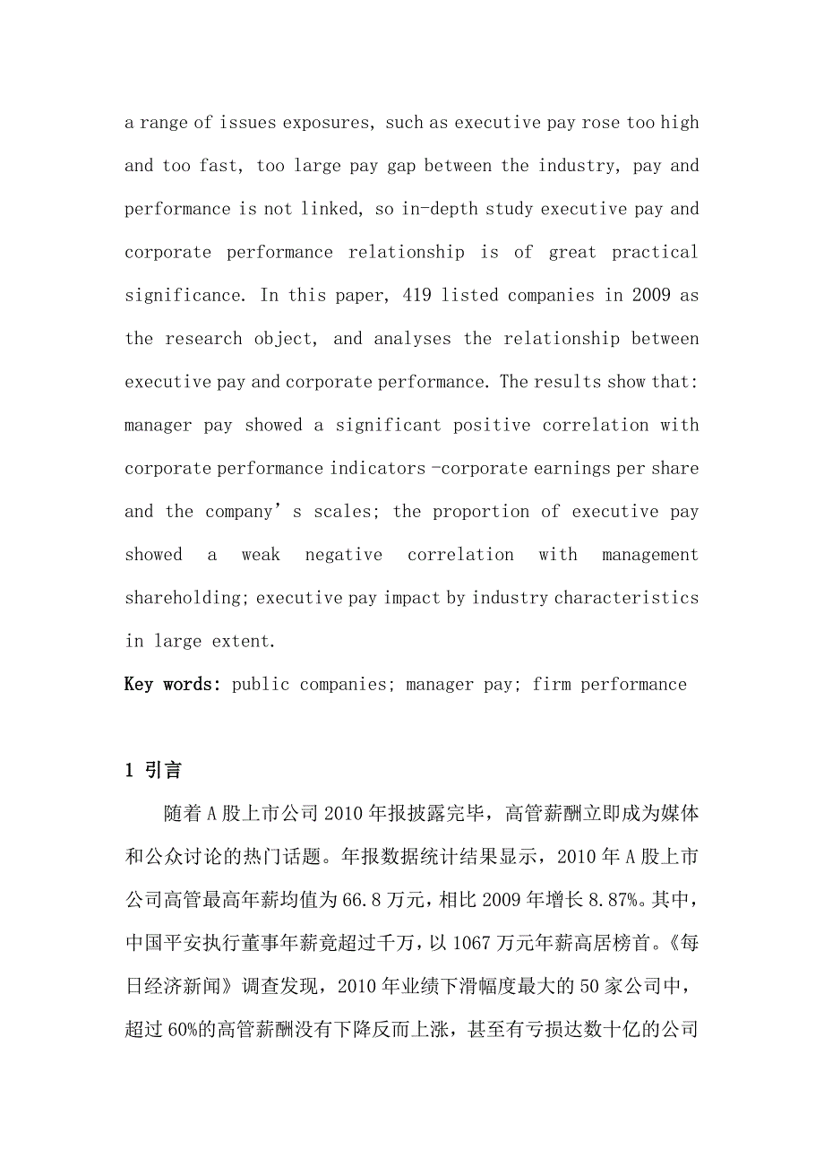 上市公司高管薪酬与企业绩效关系研究硕士毕业论文_第2页