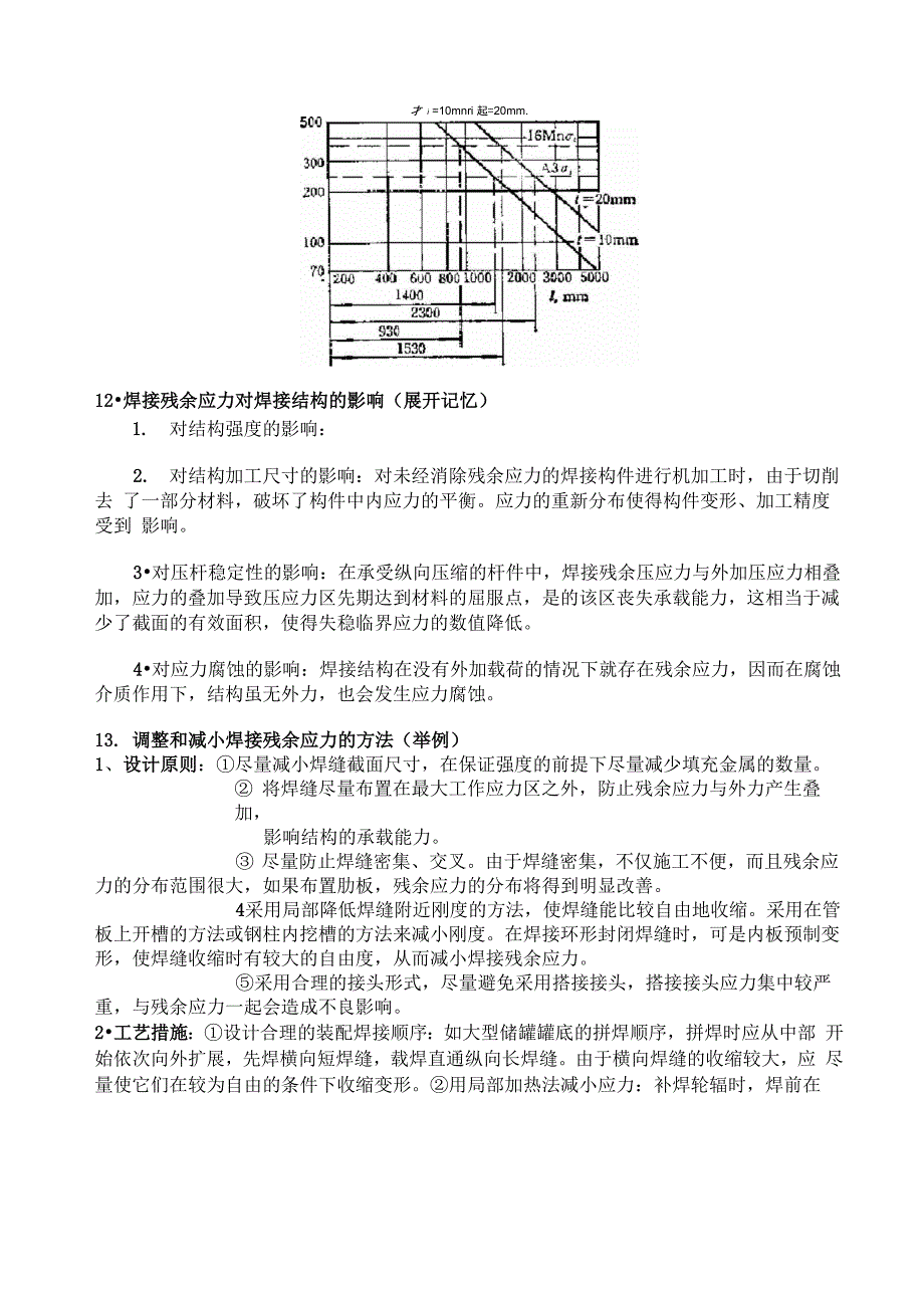 焊接结构复习记忆知识点_第3页