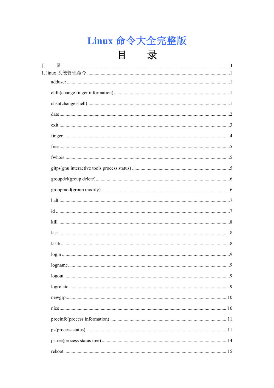 Linux命令大全完整版_第1页