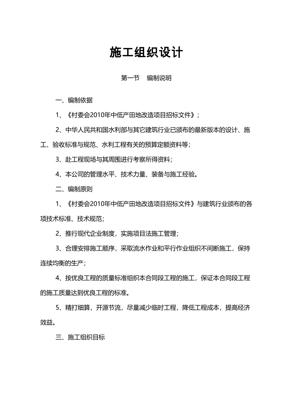 中低产田改造施工组织设计(DOC 42页)_第1页