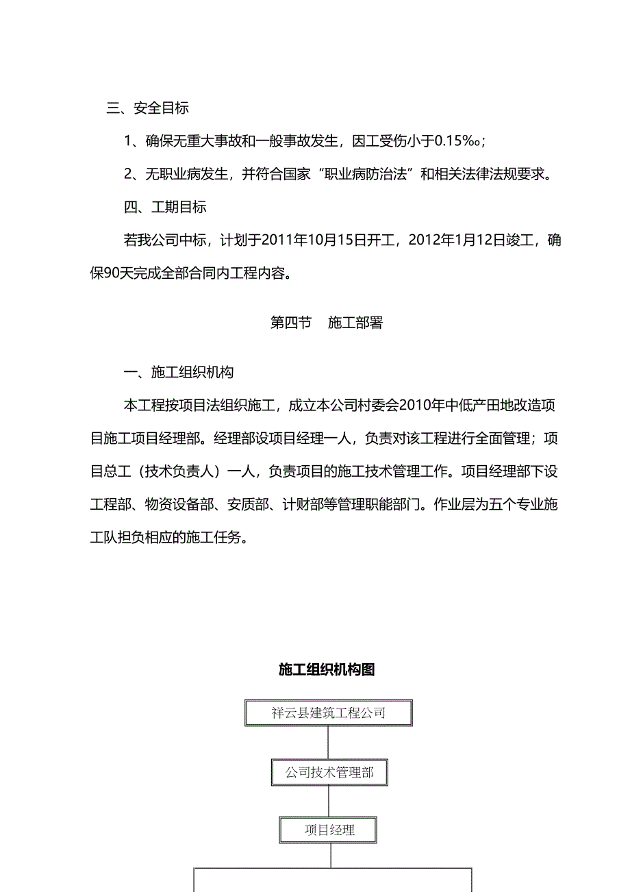 中低产田改造施工组织设计(DOC 42页)_第4页