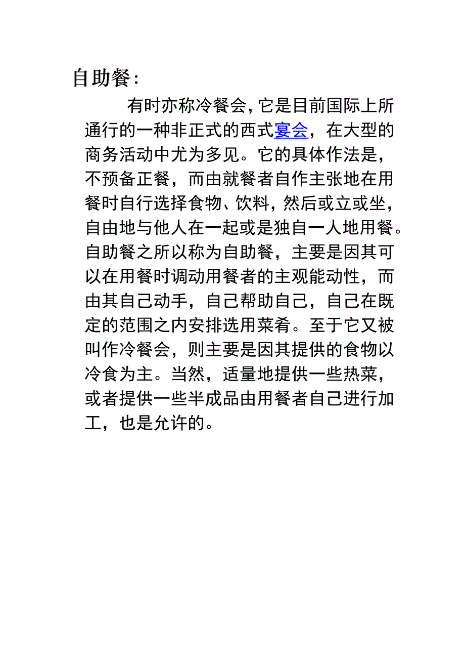 我们快餐公司1（精品）_第1页