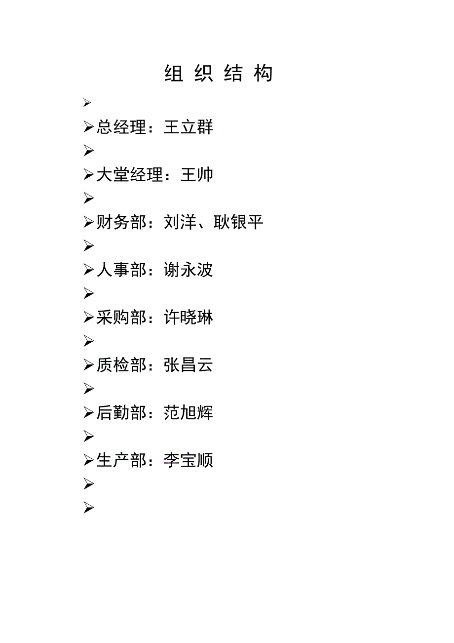 我们快餐公司1（精品）_第3页