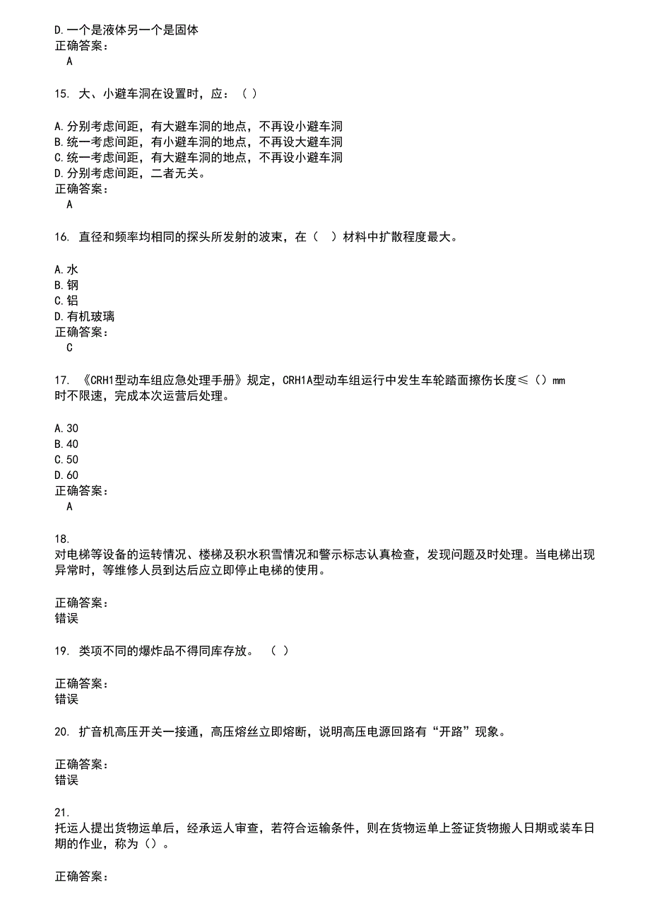 2022～2023铁路职业技能鉴定考试题库及答案第325期_第3页