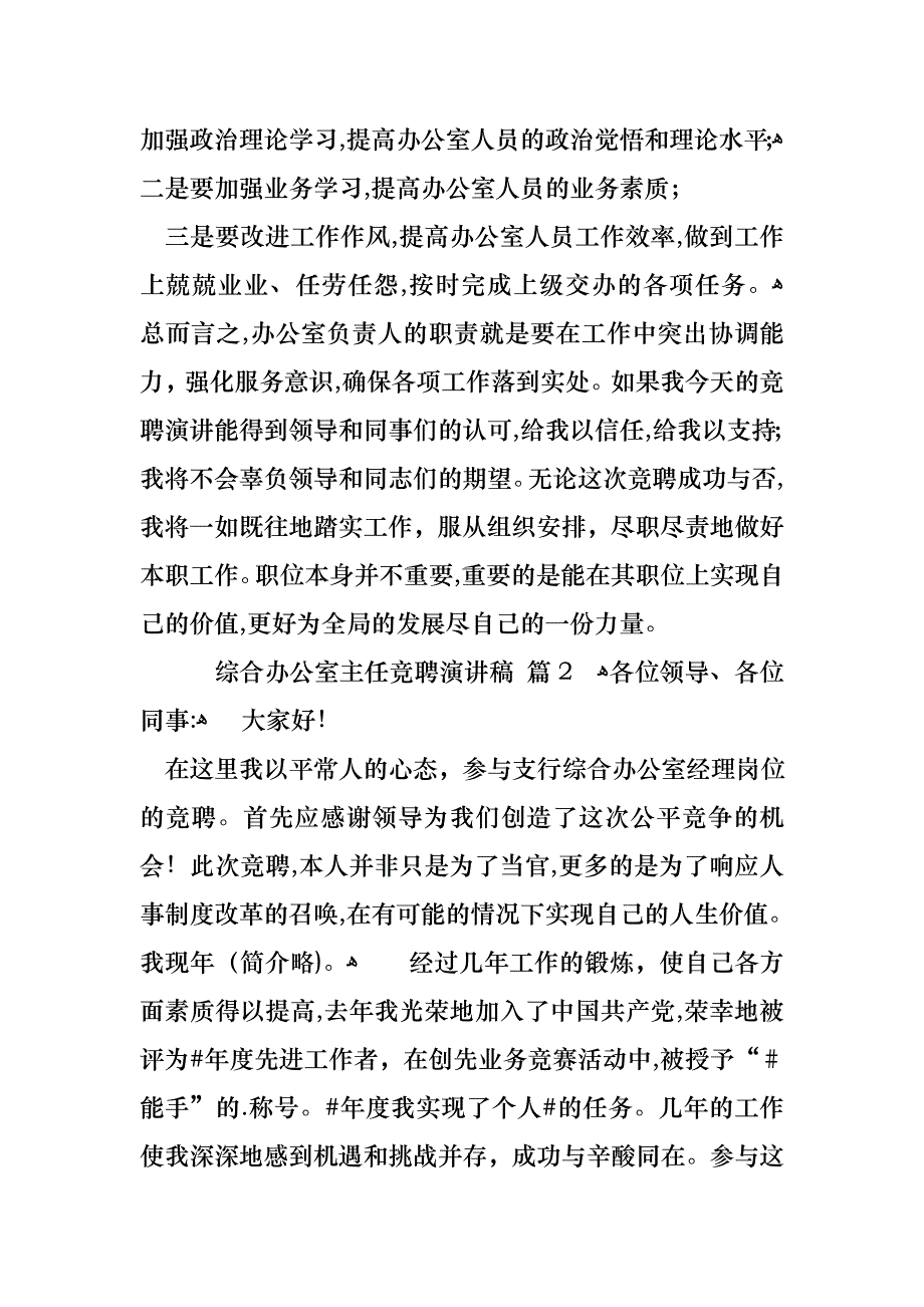 关于综合办公室主任竞聘演讲稿4篇_第3页