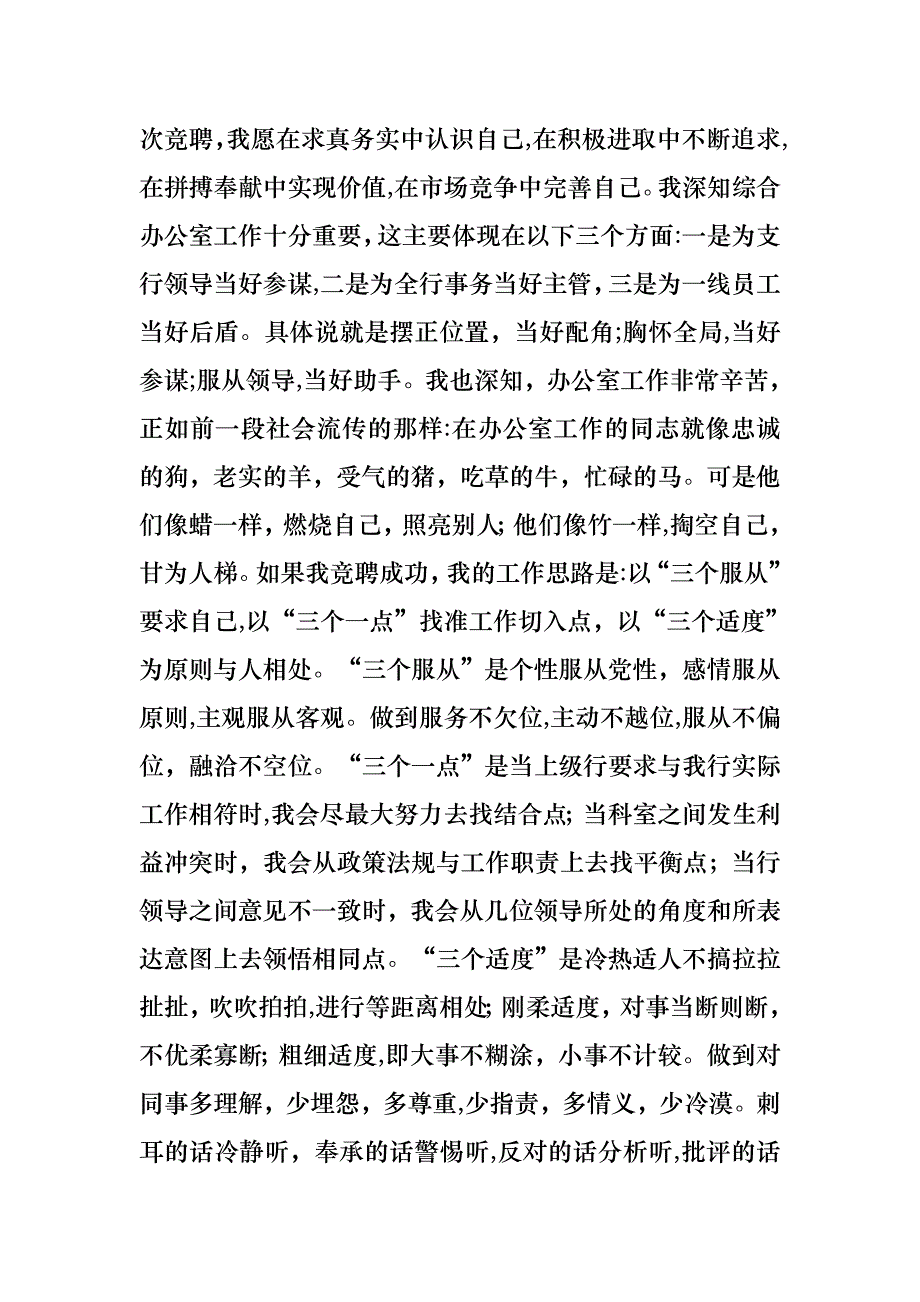 关于综合办公室主任竞聘演讲稿4篇_第4页