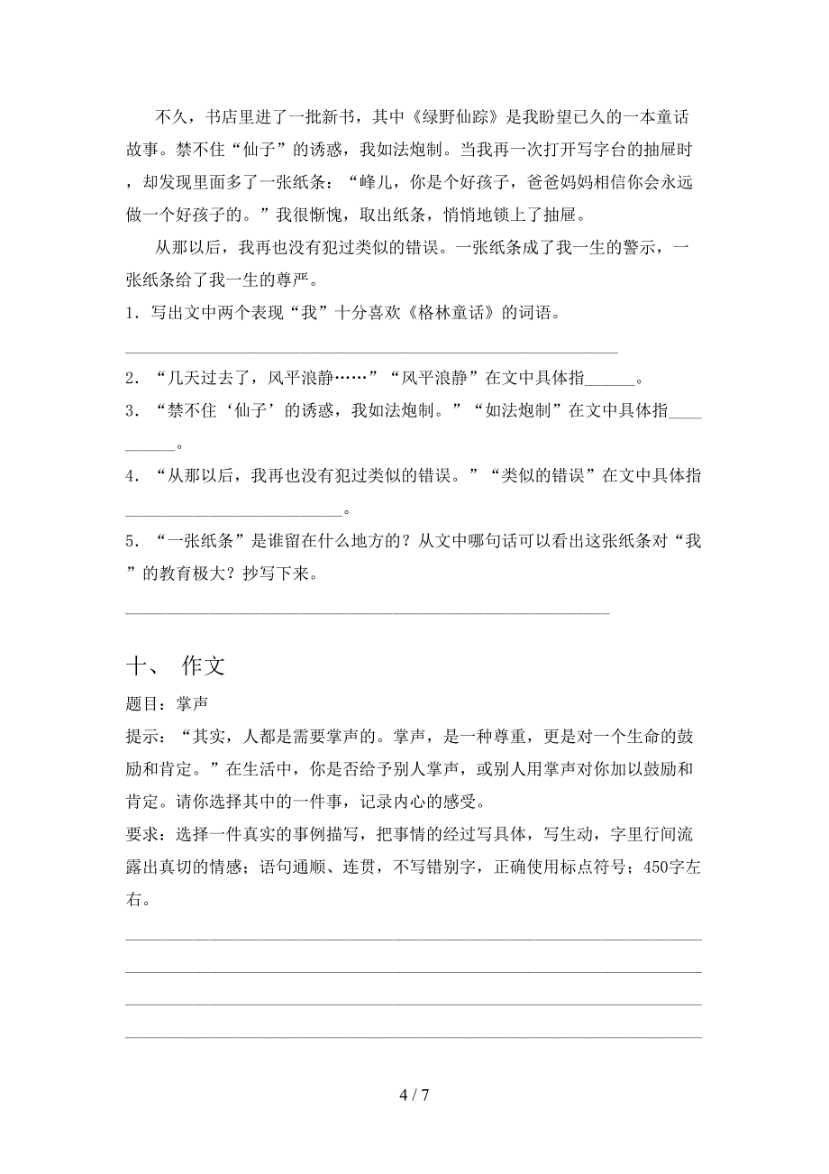 人教版五年级上册语文《期中》考试卷(带答案).doc_第4页