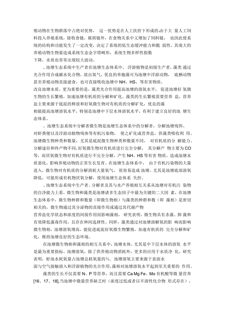 淡水鱼类急性中毒诊断方法_第2页