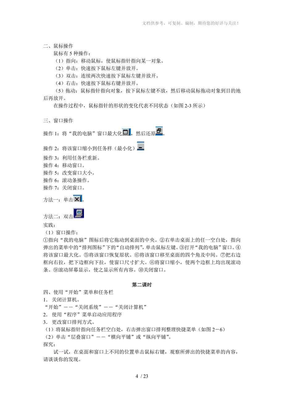 初一信息技术教案_第4页