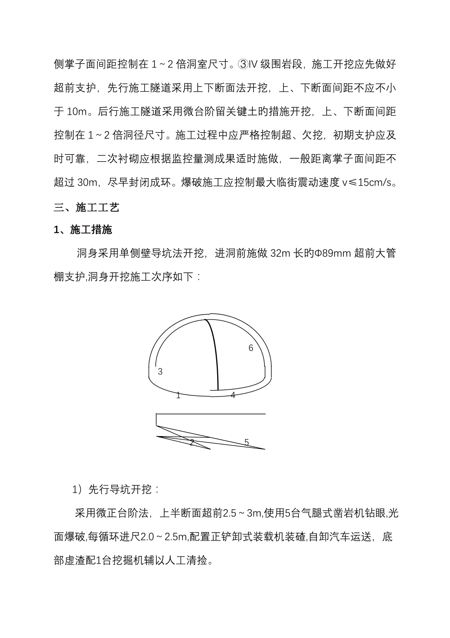 隧道单侧壁导洞施工工艺_第2页