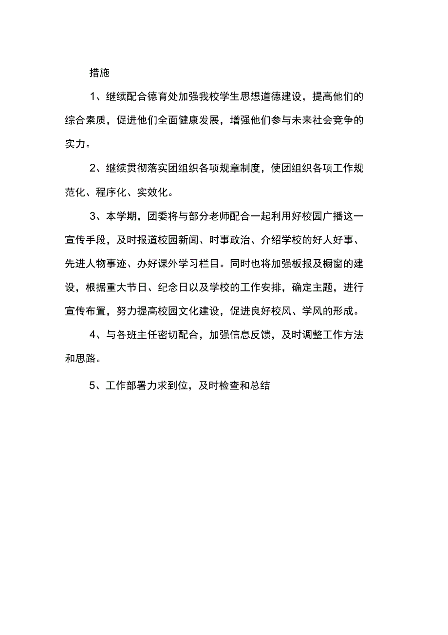 XX团支部工作计划报告_第3页