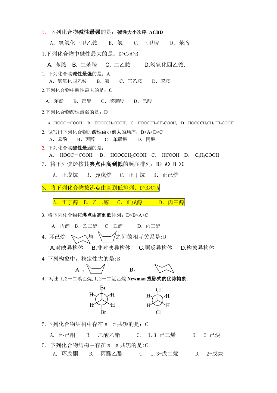 《有机化学》综合试卷附答案_第4页