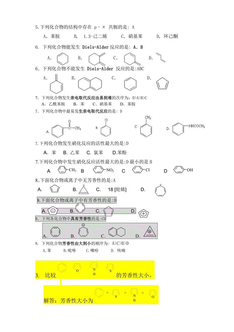 《有机化学》综合试卷附答案_第5页