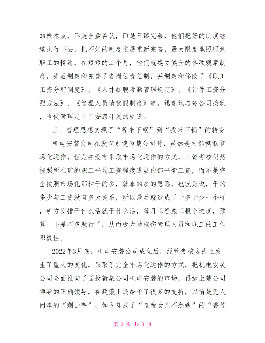 机电安装公司2022年上半年工作总结_第3页