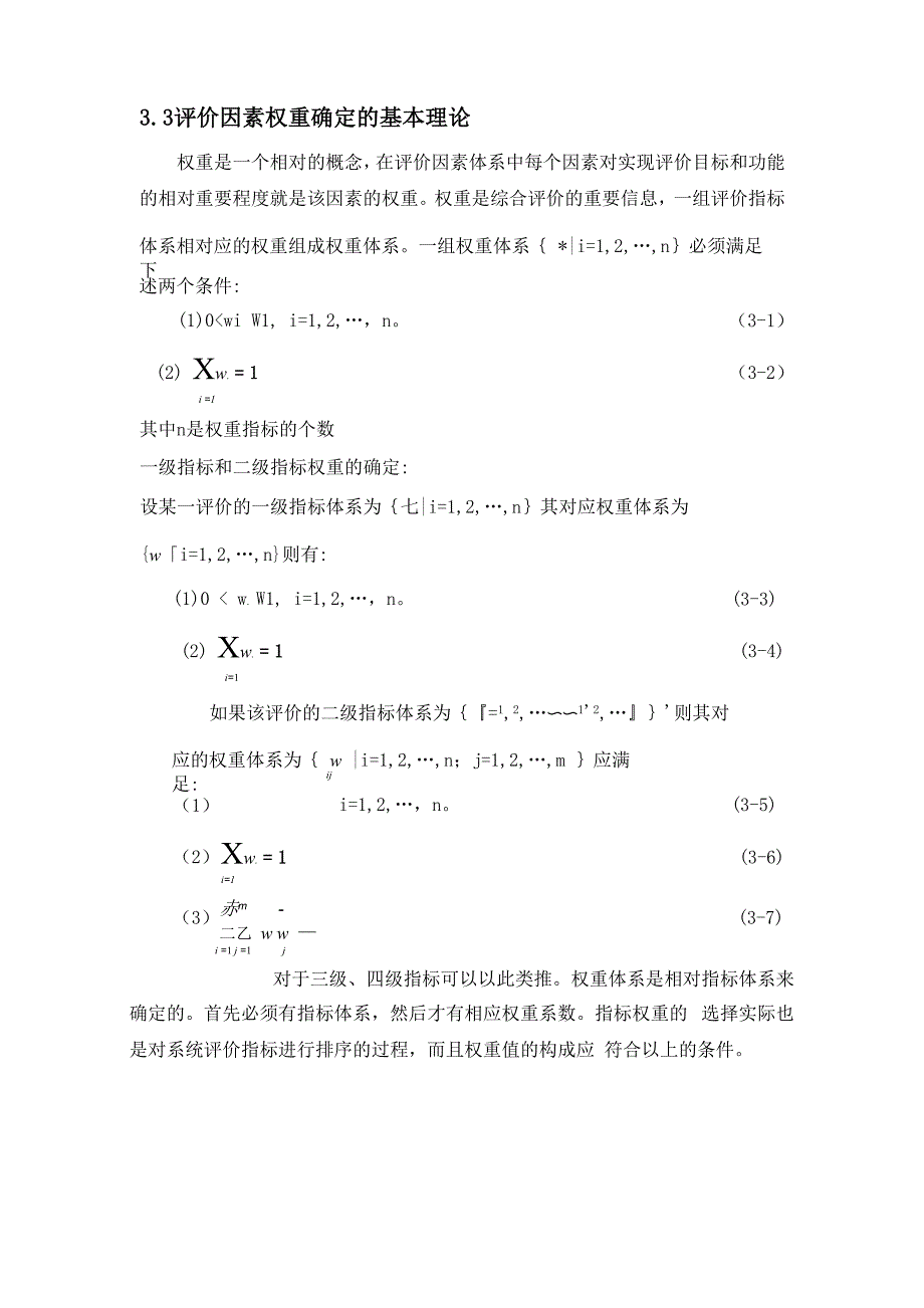 权重确定和计算_第1页