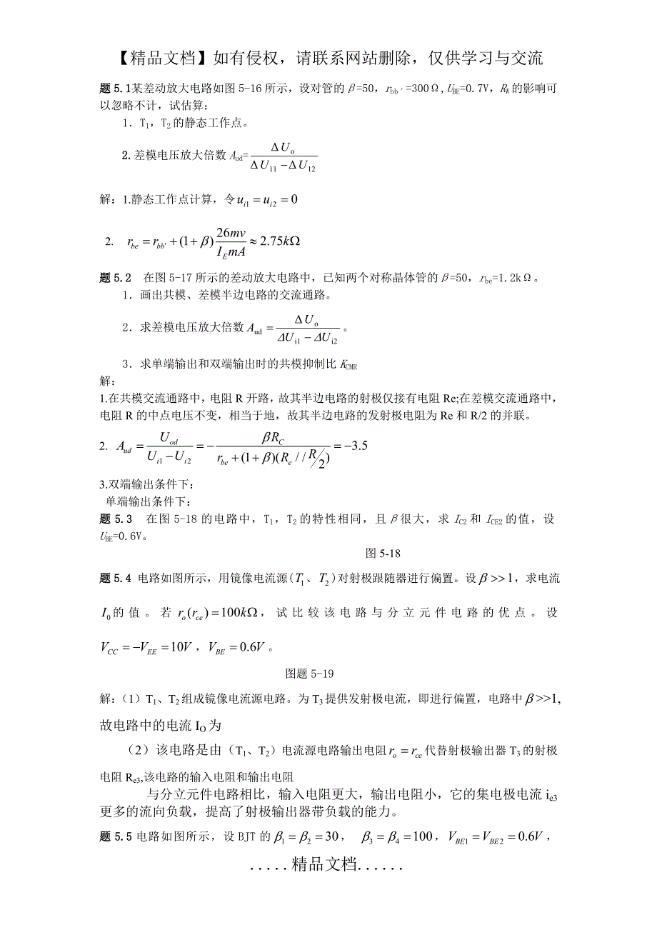 模拟电子技术第五章_第2页