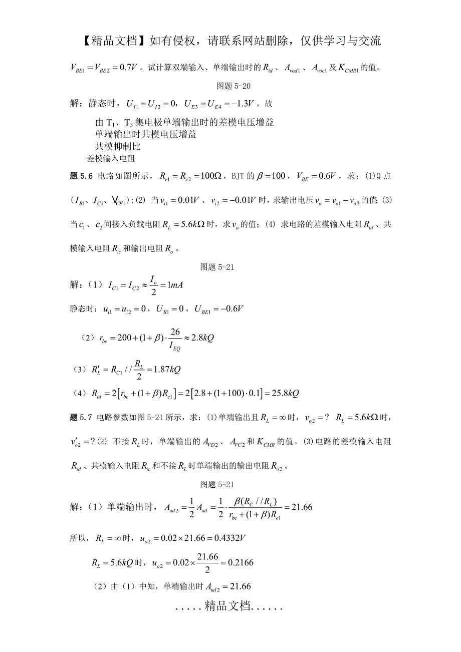 模拟电子技术第五章_第3页