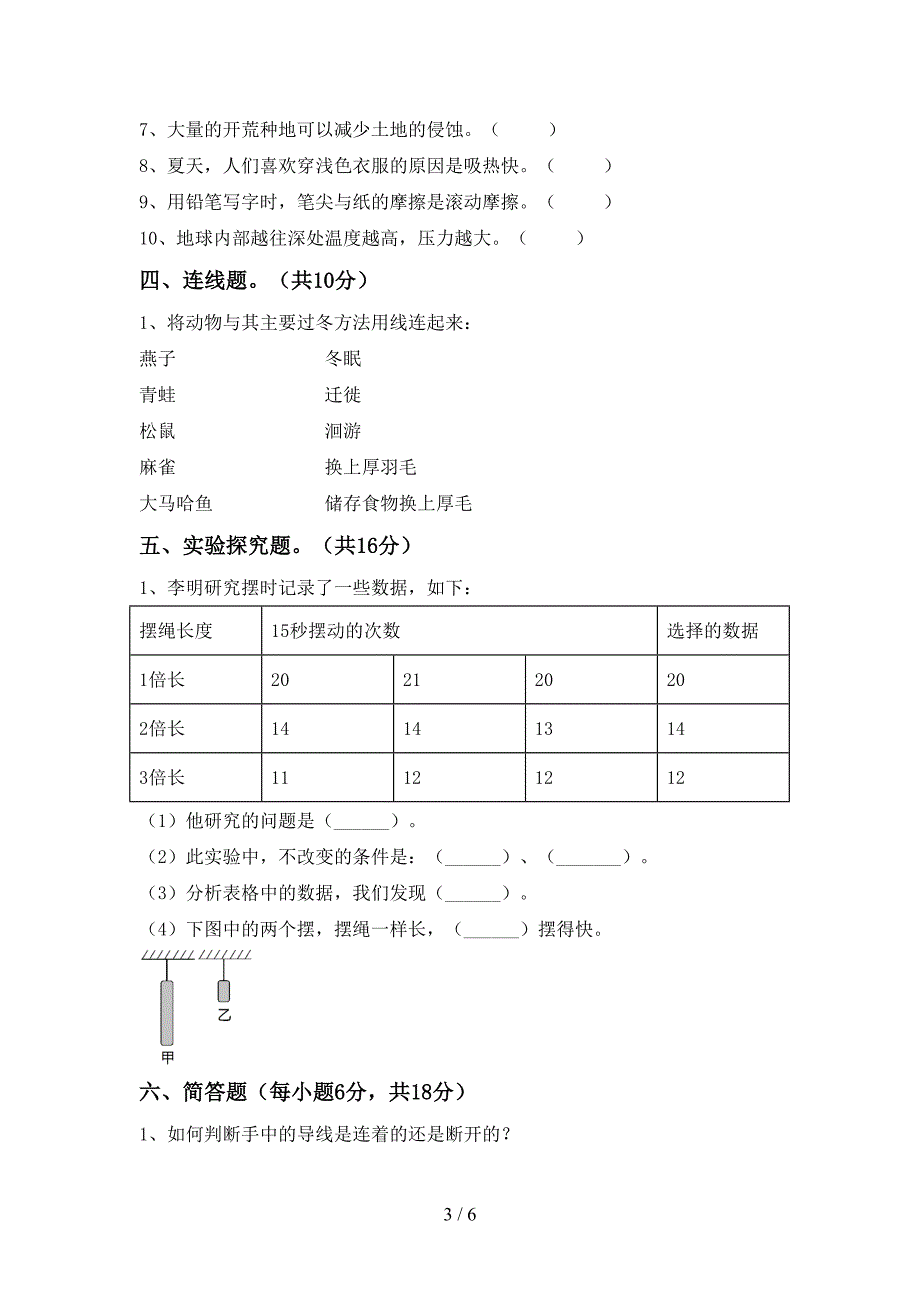 2022年苏教版五年级科学上册期中测试卷及答案【汇编】.doc_第3页