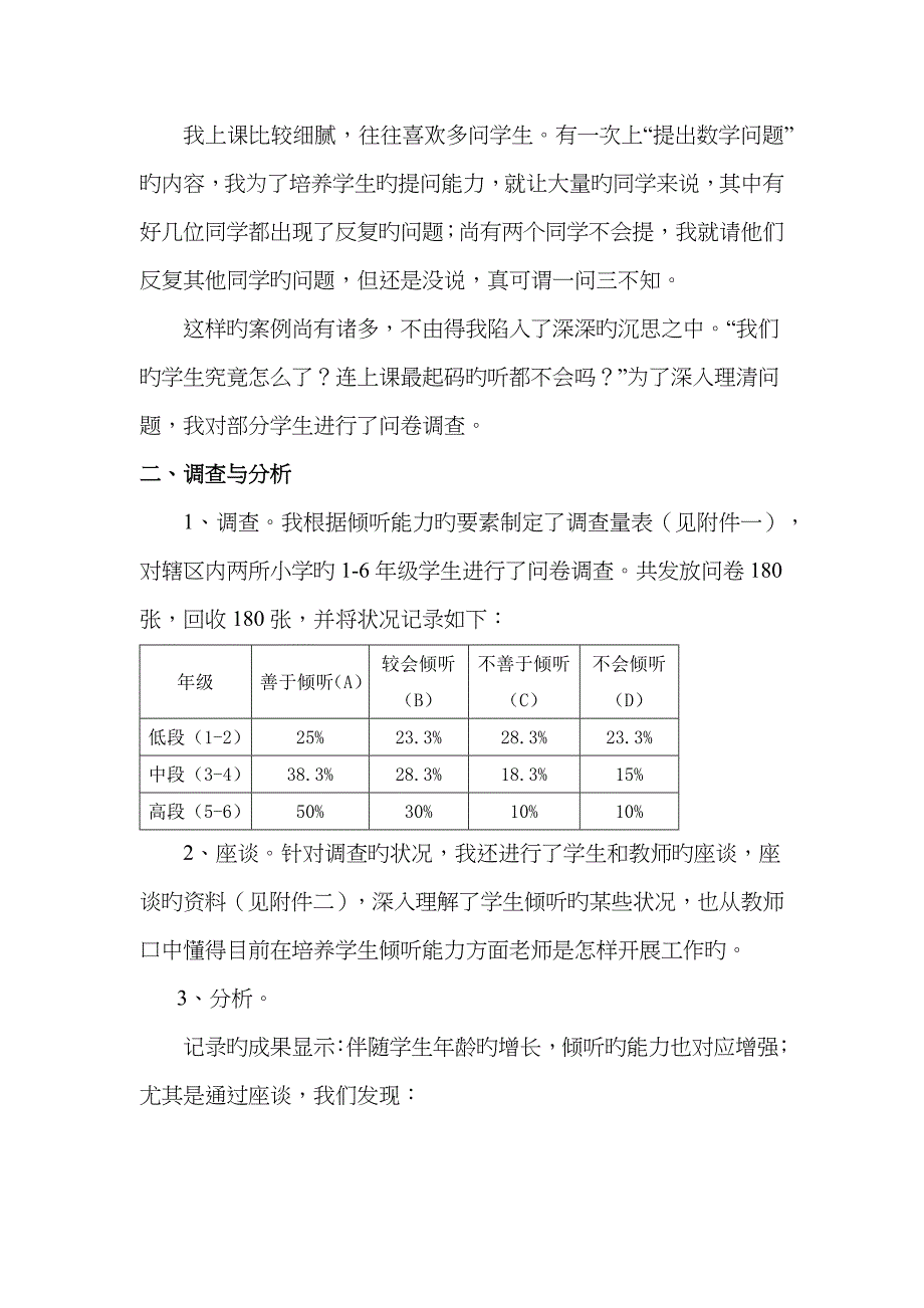 倾听能力的培养与思考_第3页