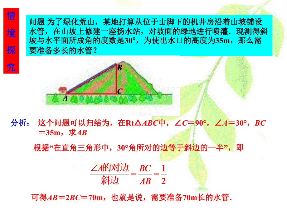 锐角三角函数课件唐文军_第3页