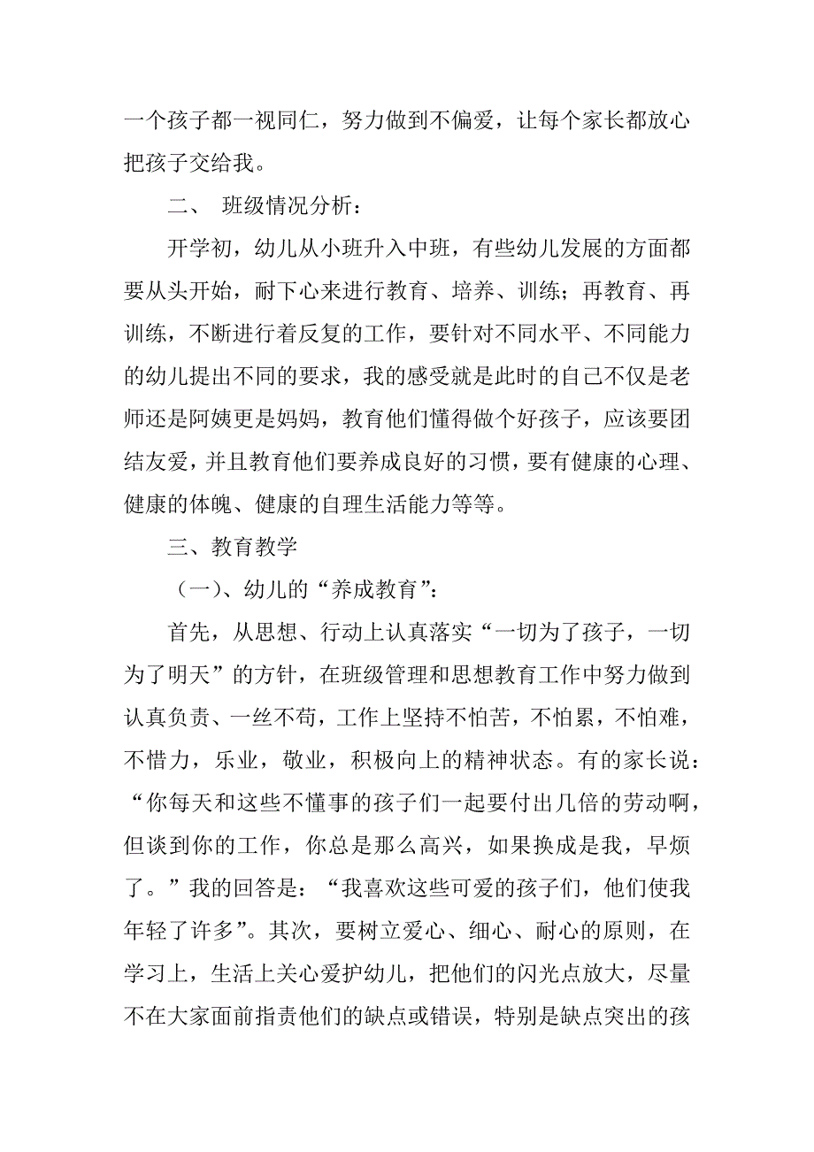 2023年幼儿园老师述职报告(14篇)_第3页