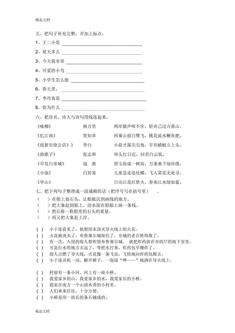 二年级下期：总复习(二)复习课程_第2页