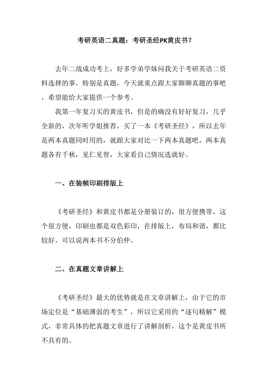 2023年考研英语二真题考研_第1页