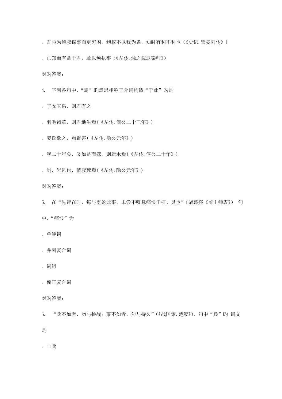 2023年兰大古代汉语秋在线作业_第2页